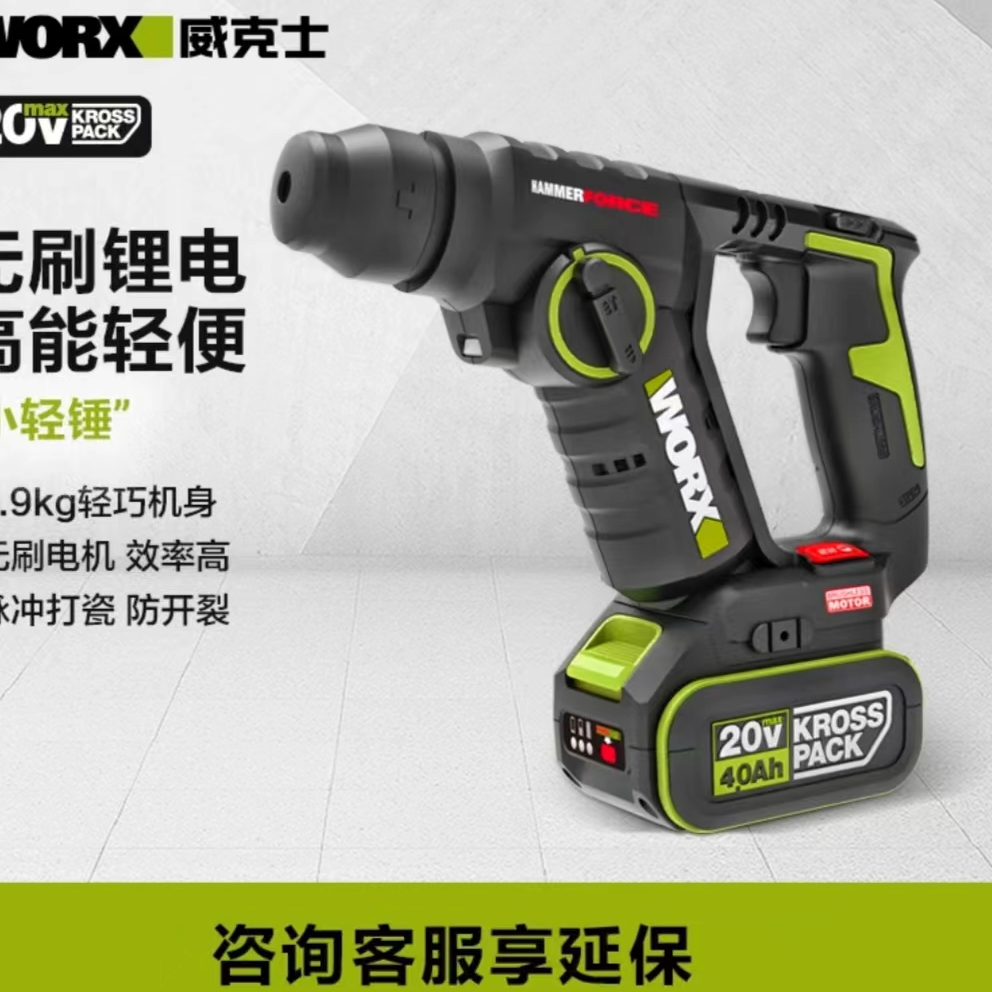 WORX/威克士WU380S轻型锂电电锤无刷家用电捶充电冲击钻钻孔轻巧