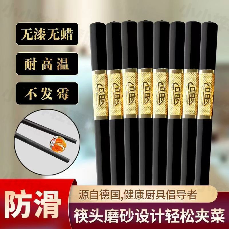 【②元抢10双筷子】家用合金筷子防滑耐高温无漆无蜡金福合金筷子