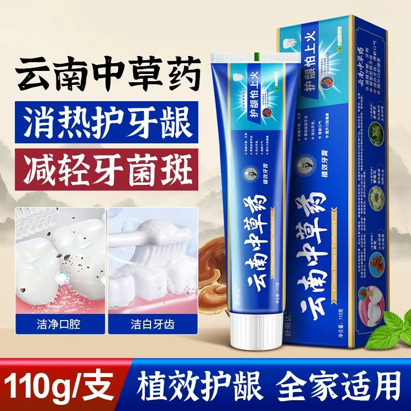 【9.9拍一发六】云南中草药牙膏去渍去黄清新亮白 洁白护龈 牙膏