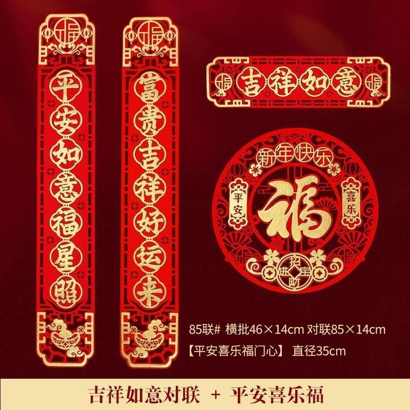 2024龙年对联新款高档春联春节过年植绒福字室内门贴纸绒过年对联