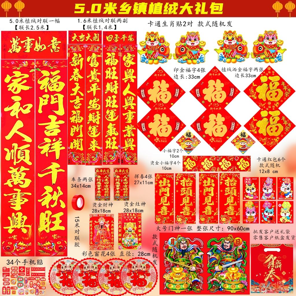 2024龙年新款对联春联大礼包植绒洒金烫金福字门贴门神财神车对联