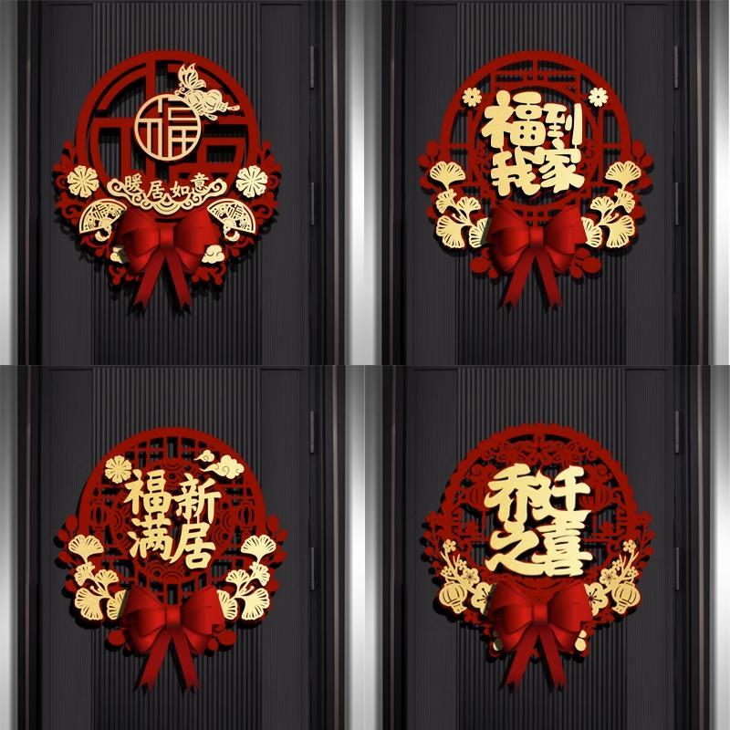 乔迁新居福字挂件门口客厅入户门玄关2024新款立体装饰蝴蝶结挂饰