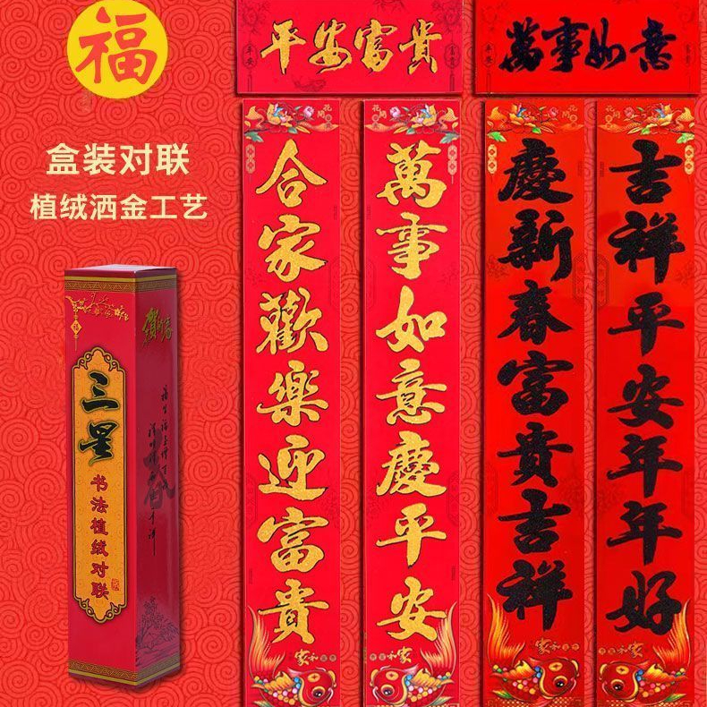 龙年喜庆2024龙年植绒布洒金粉新年对联春节新春对联大门春联新品