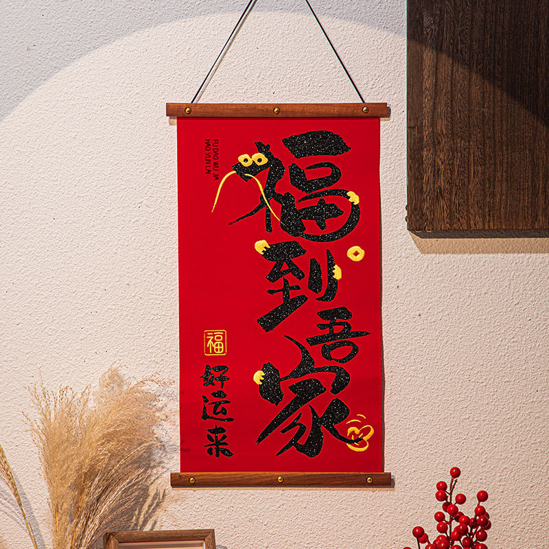 2024年春节对联平安喜乐挂件客厅玄关挂饰过新年喜庆场景布置装饰
