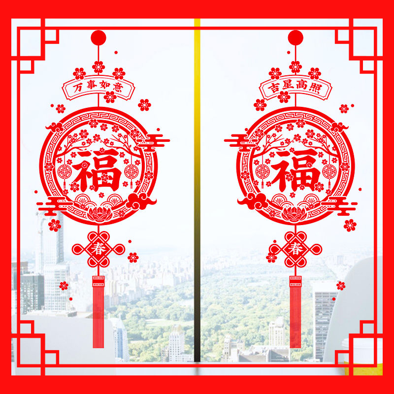 2024推拉门玻璃贴新年春节装饰静电福字贴中国结窗贴春节门贴窗花