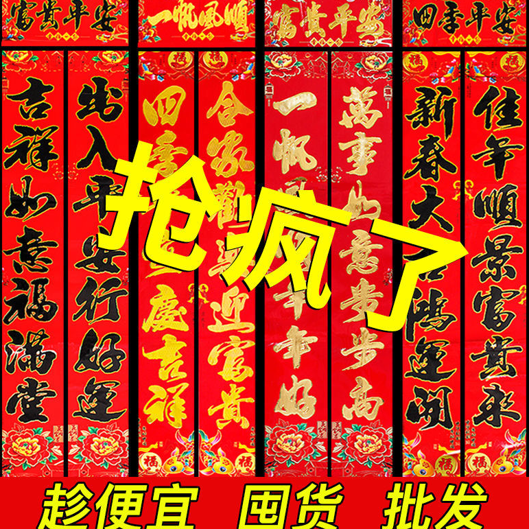 2024龙年春节春联年货厂家新品烫金金字年画对联家用福字门贴新年