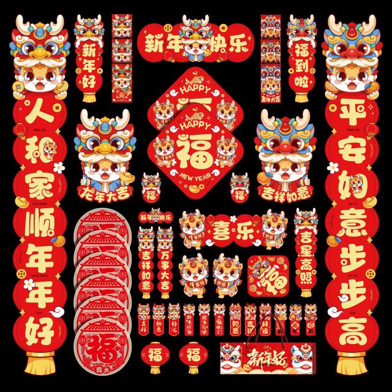 龙年对联春节家用2024新款过年门贴新年过年装饰大礼包福字春联