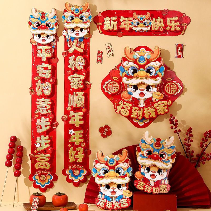 龙年福字2024年春节对联纸质对联门贴节过年家用卡通新年立体装饰