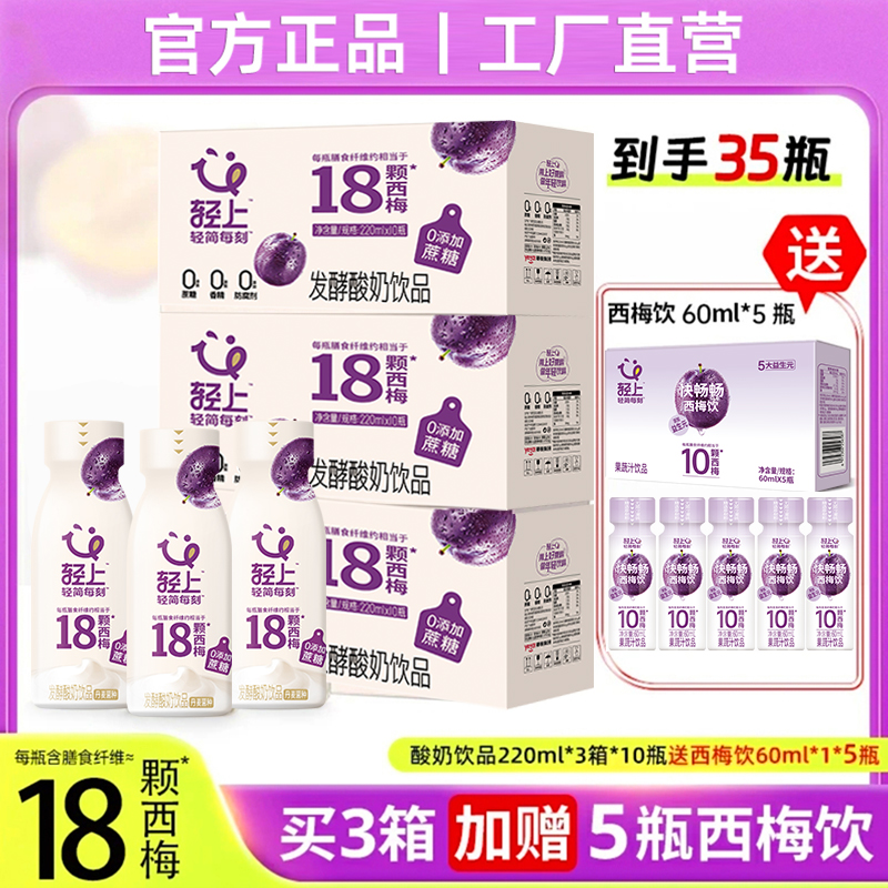 轻上西梅多多常温发酵酸奶饮品进口奶源精选整箱营养3箱早餐