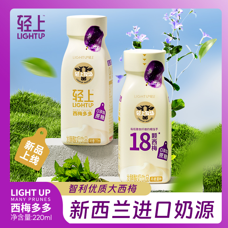 轻上西梅多多【0添加蔗糖】常温发酵酸奶饮品进口奶源精选整箱营养