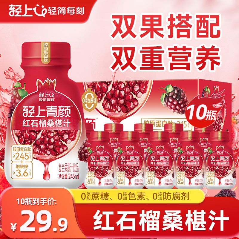 红石榴桑椹汁0添加蔗糖富含维C复合果蔬汁饮品双果搭配双重营养