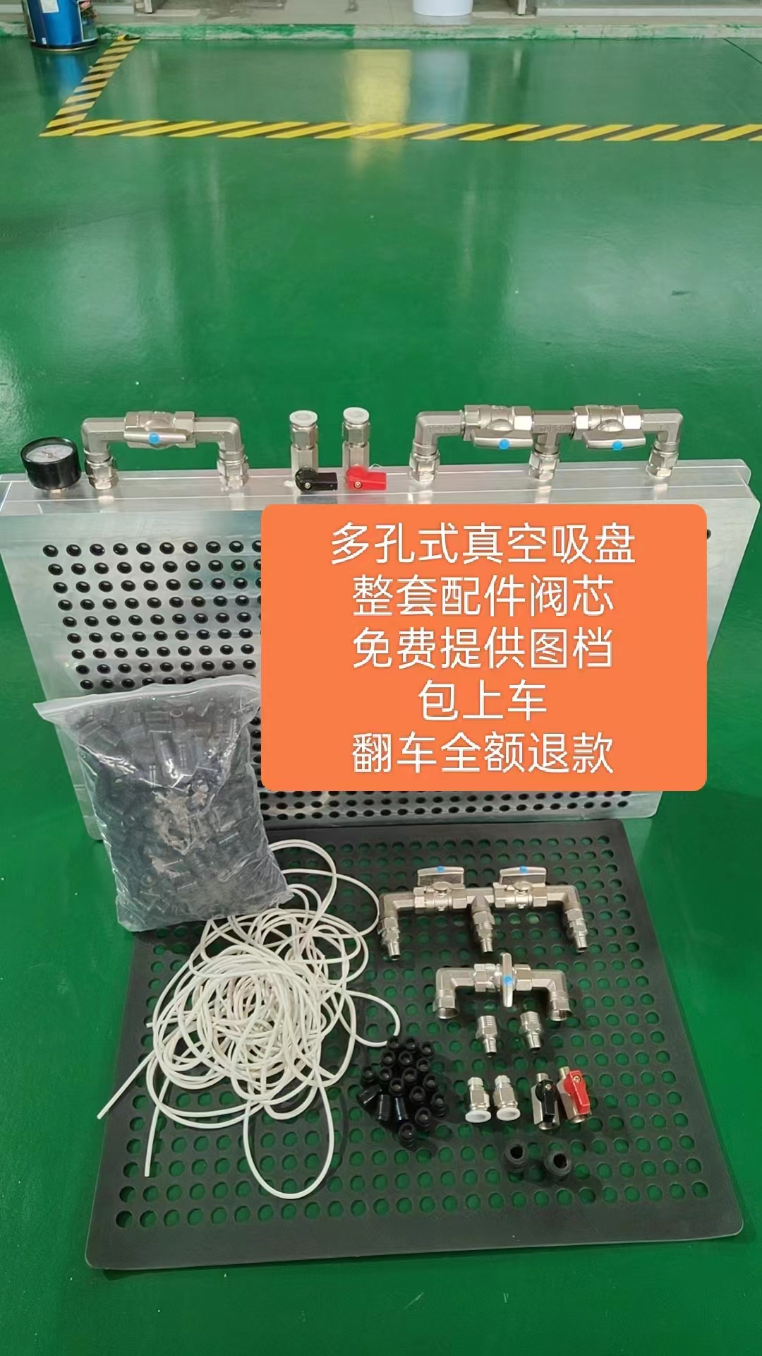 多孔式真空吸盘整套配件  500-400-60