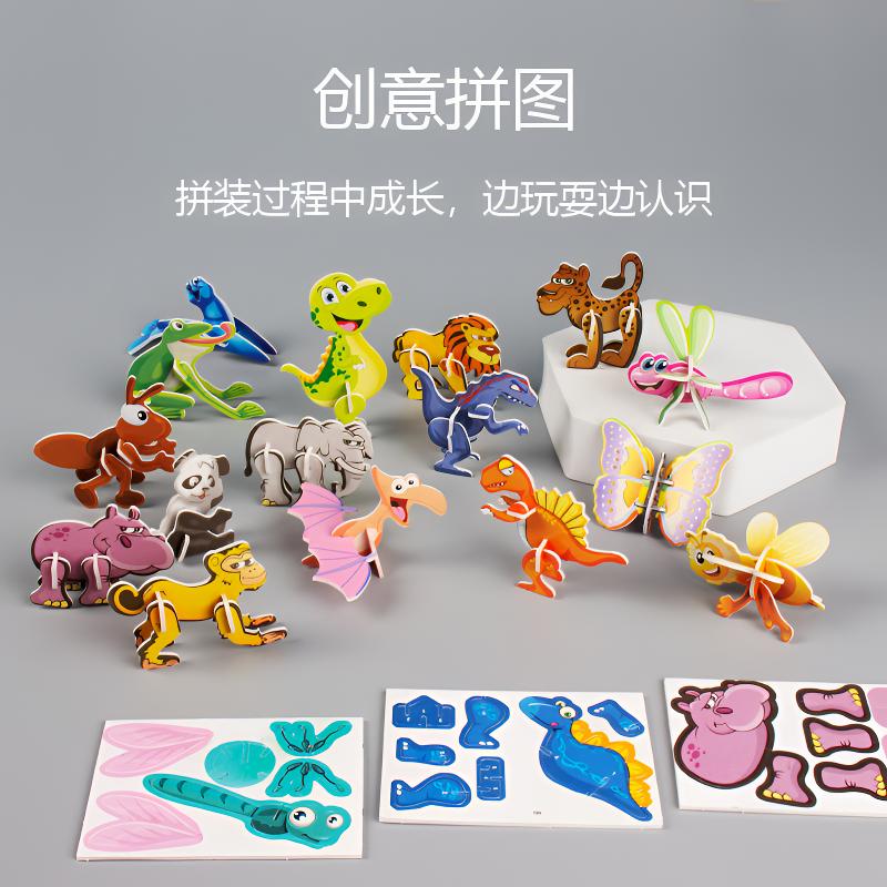儿童手工diy拼图3D立体拼图宝宝益智玩具5-7岁开发大脑思考力玩具