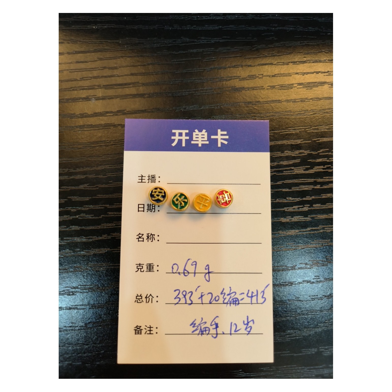 A【直播间专享价】0.69g定制黄金首饰足金999