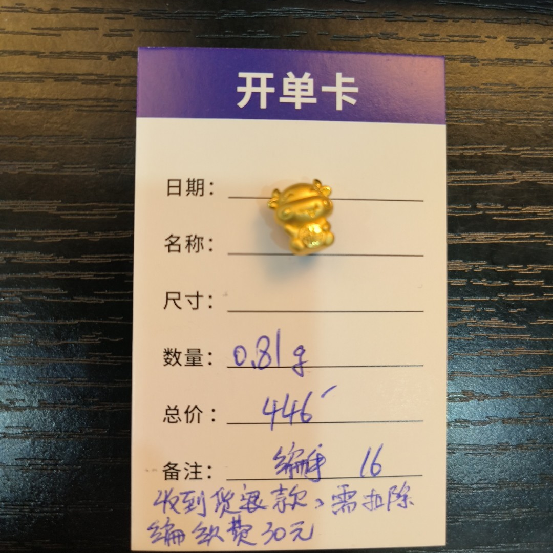 A【直播间专享价】0.81g定制黄金首饰足金999C
