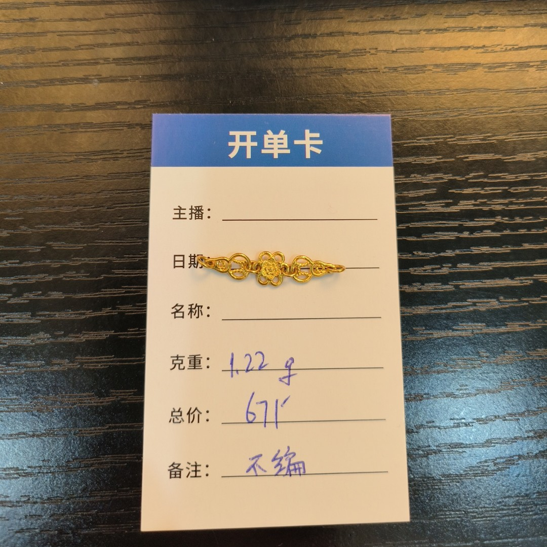 A【直播间专享价】1.22g定制黄金首饰足金999C
