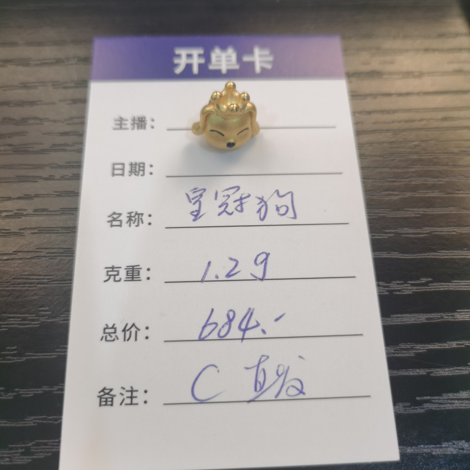C【直播间专享价】1.2g黄金首饰足金999