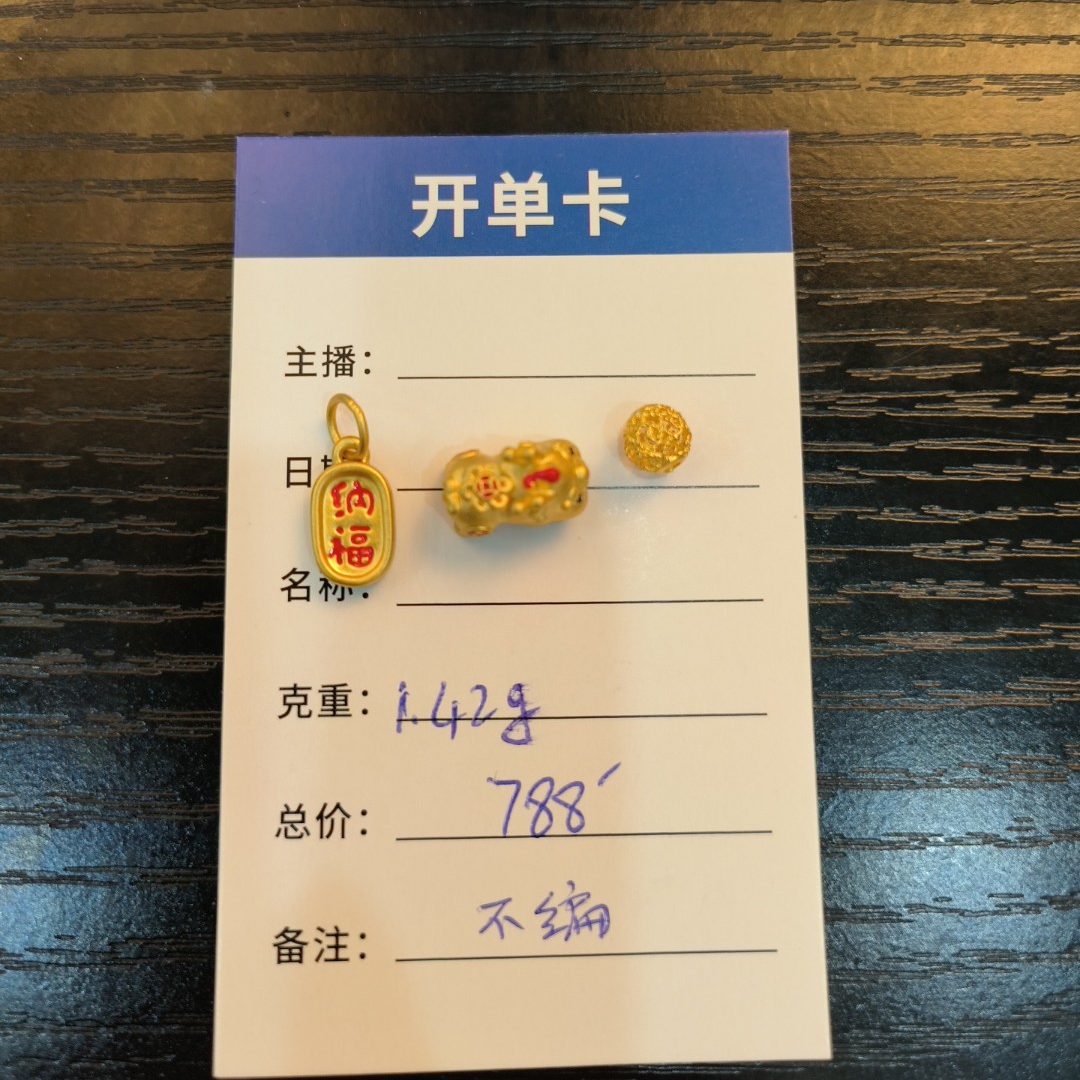 A【直播间专享价】1.42g定制黄金首饰足金999C