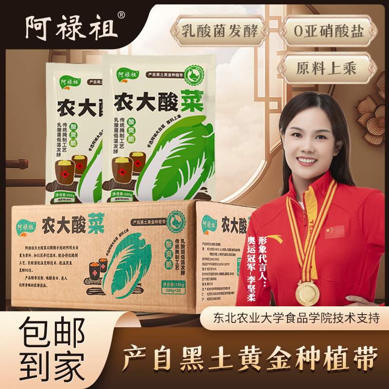 阿禄祖农大酸菜500克左右，1袋