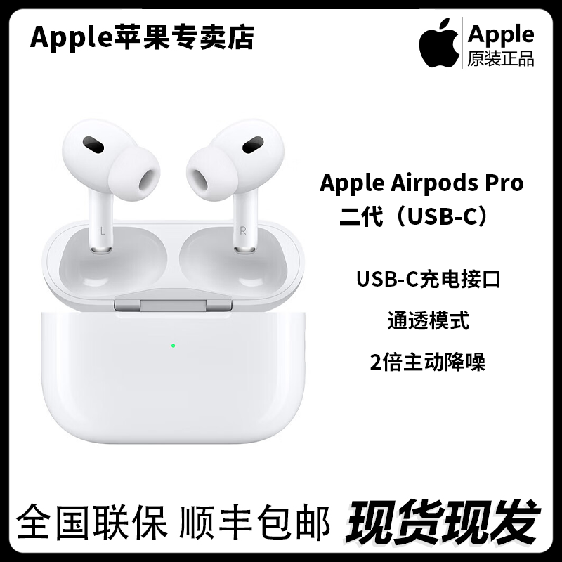 Apple/苹果airpods pro二代USB-C充电口蓝牙耳机2倍降噪新款原装_3C数码