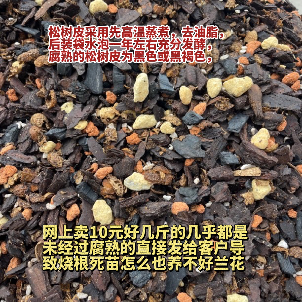 兰花高端植料有机肥全腐熟松树皮花生壳草炭高温蒸杀卵灭菌兰科