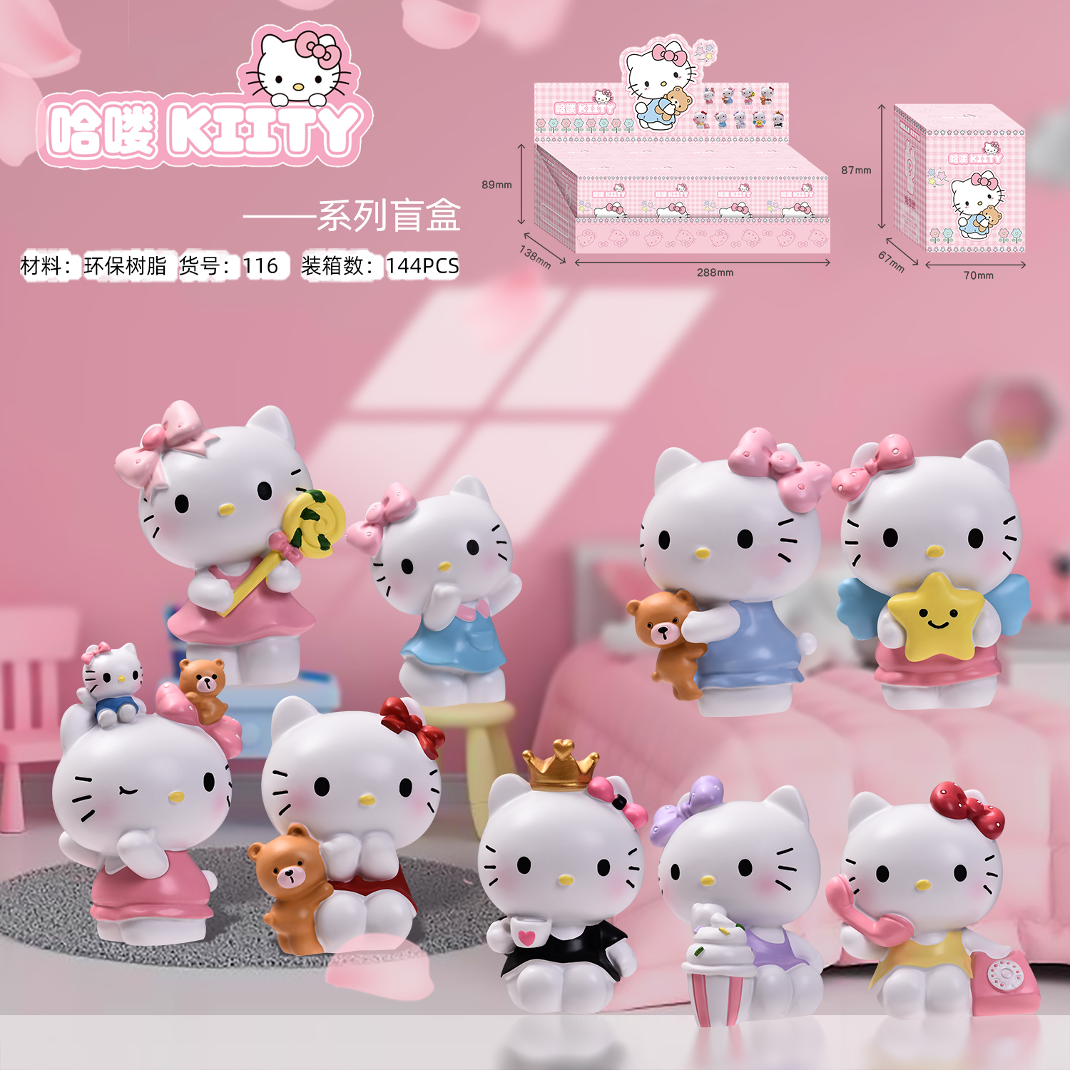 哈喽kiity盲盒可爱潮玩手办送女生生日情人节礼物520kitty玩偶商品图