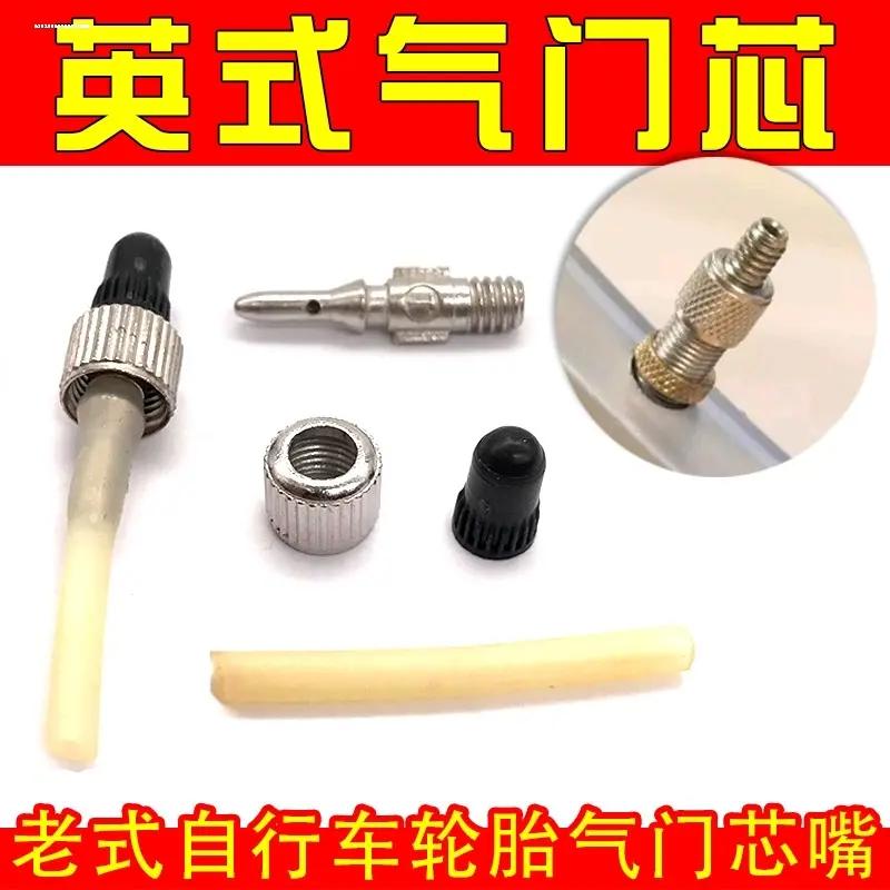 老款自行车英式制气门嘴气门芯气门嘴子德式英嘴免胶管气嘴心固定