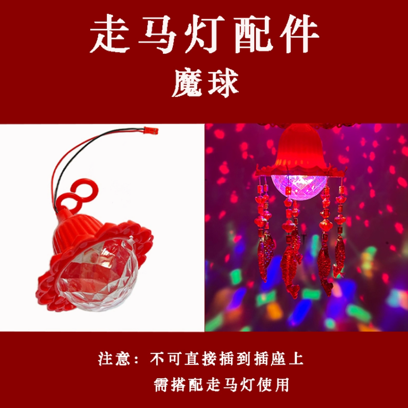 魔球七彩灯笼伴侣