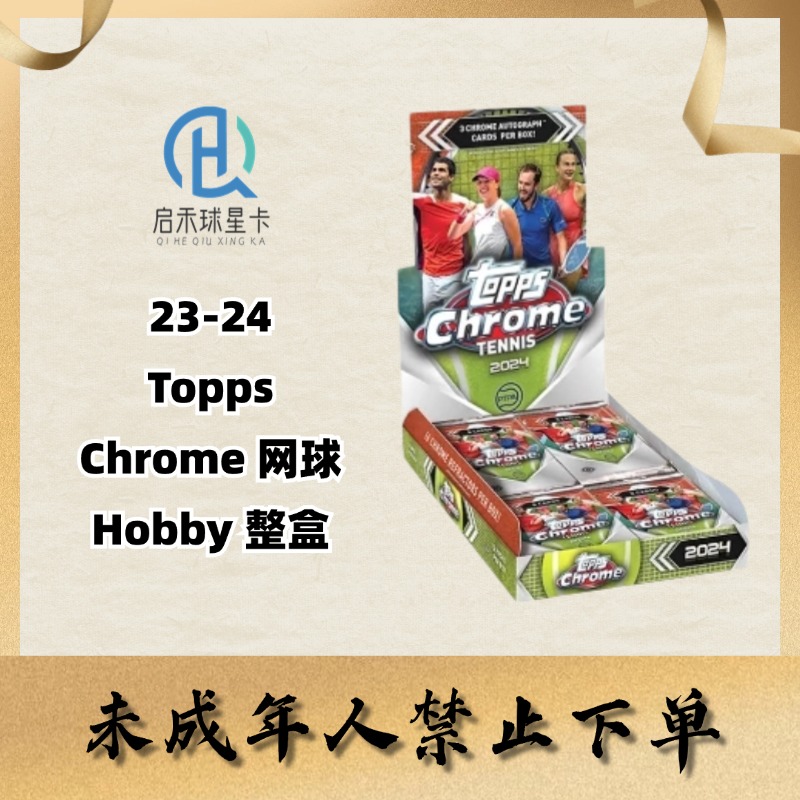【代拆】23-24 Topps Chrome 网球 Hobby版 球星卡盲盒
