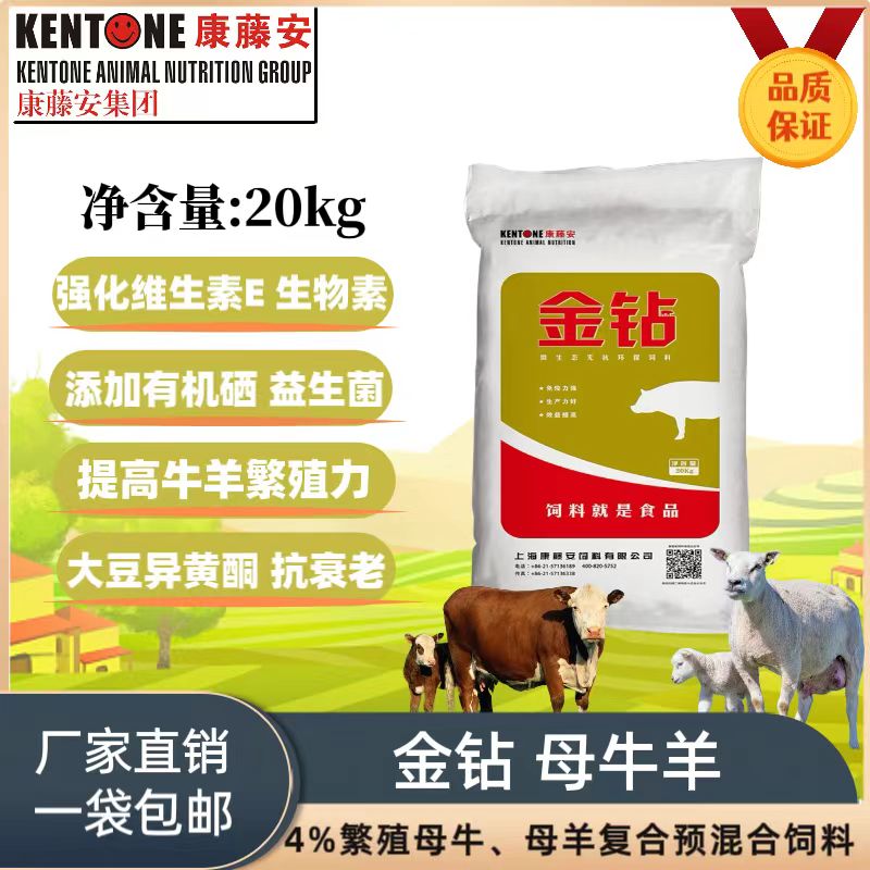康藤安 金钻母牛羊/4%繁殖母牛 母羊复合预混合饲料/添加益生菌