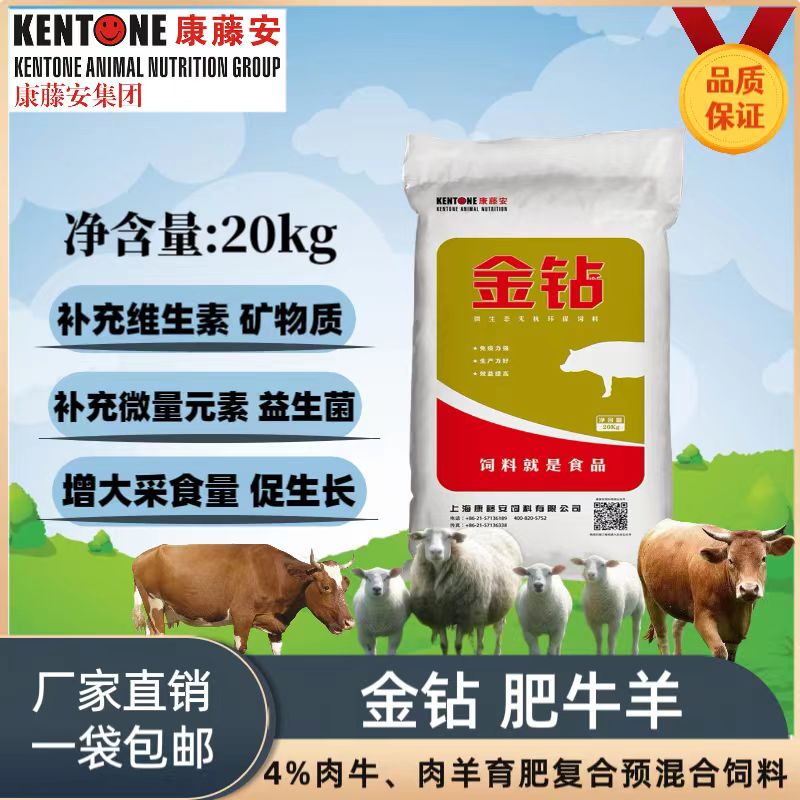 康藤安肥牛羊/4%肉牛、肉羊育肥复合预混合批发饲料/专用维生素