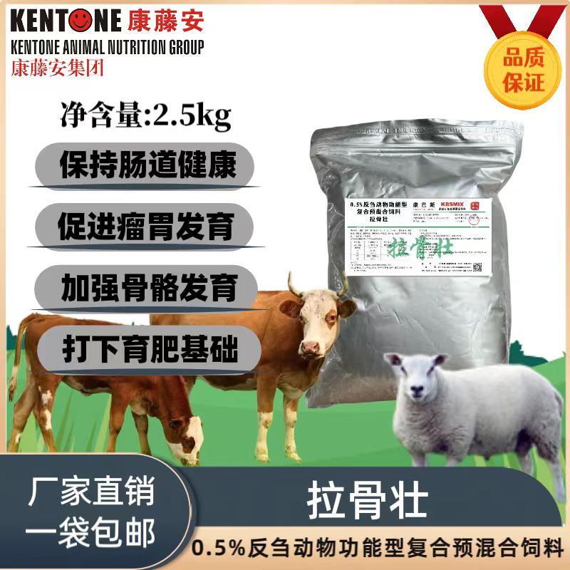 康藤安  拉骨壮/0.5%反刍动物功能型复合预混合饲料/加强骨骼发育