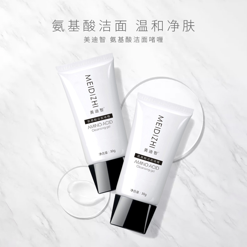 30克洗面奶