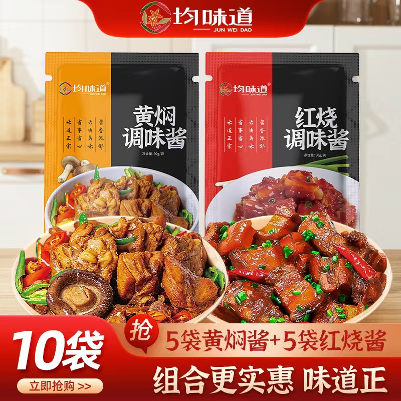 均味道拍一发十黄焖调味酱均味道红烧调味酱90g酿造配料酱香浓郁