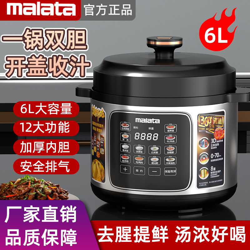 万利达电压力锅6L双胆2025年新款陶瓷釉胆+搪瓷胆煮饭煲汤炖肉快