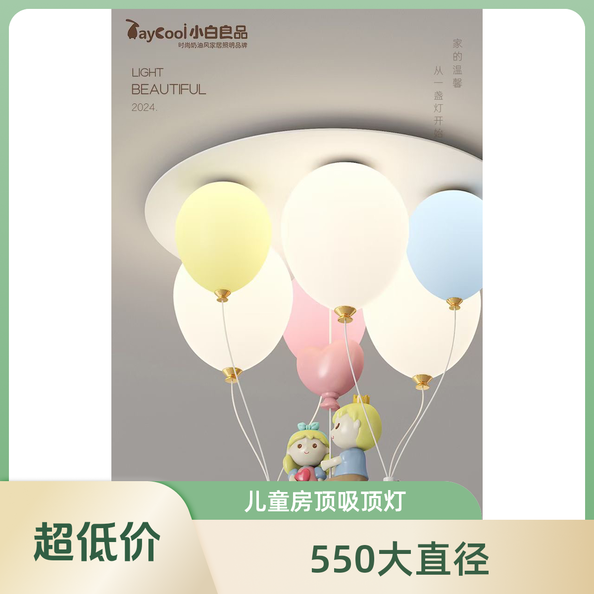 儿童房吸顶灯卡通气球护眼全光谱LED卧室灯小公主奶油气球吸顶灯