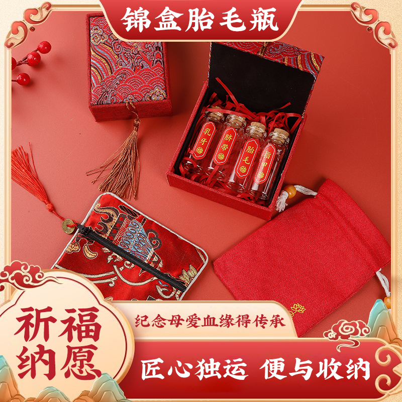 胎发脐带收藏盒乳牙纪念品胎毛储存瓶宝宝永久婴儿男孩女孩装diy