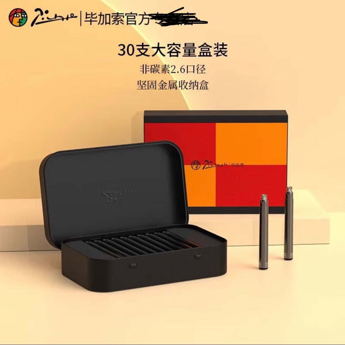 毕加索（pimio）钢笔墨囊墨胆墨水囊墨水胆墨水芯 【30支金属盒装】