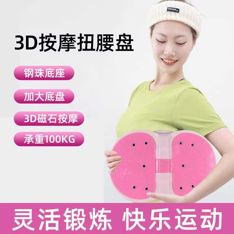 JUSAI/聚赛【家用精选健身扭腰盘】3D立体式磁石扭腰盘专练腰腹小型