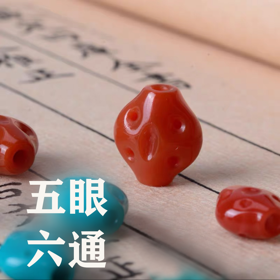 南红玛瑙满色满肉五眼六通大孔道背云单珠配饰百搭多样性发货1个