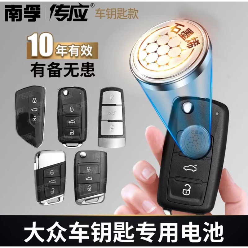 【大众】南孚传应专用汽车钥匙遥控器纽扣电池宝来朗逸速腾帕萨特