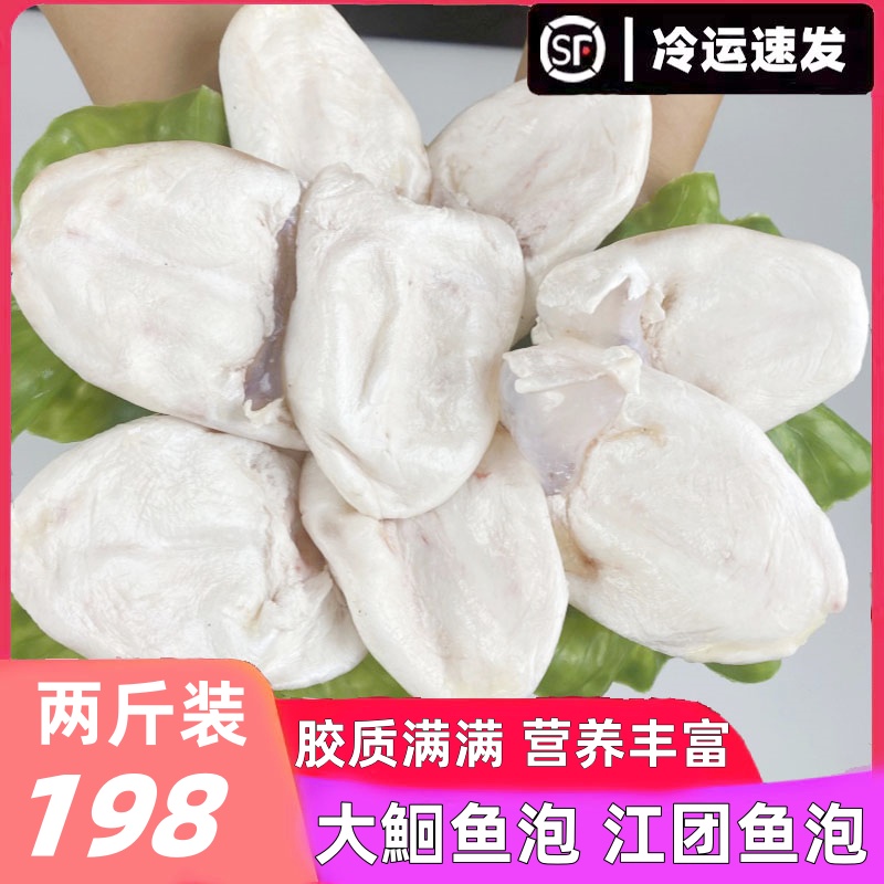 新鲜江团鮰鱼泡鮰鱼肚回鱼鱼鳔鱼籽鱼泡鱼肚鱼杂鱼胶冷冻2斤包邮