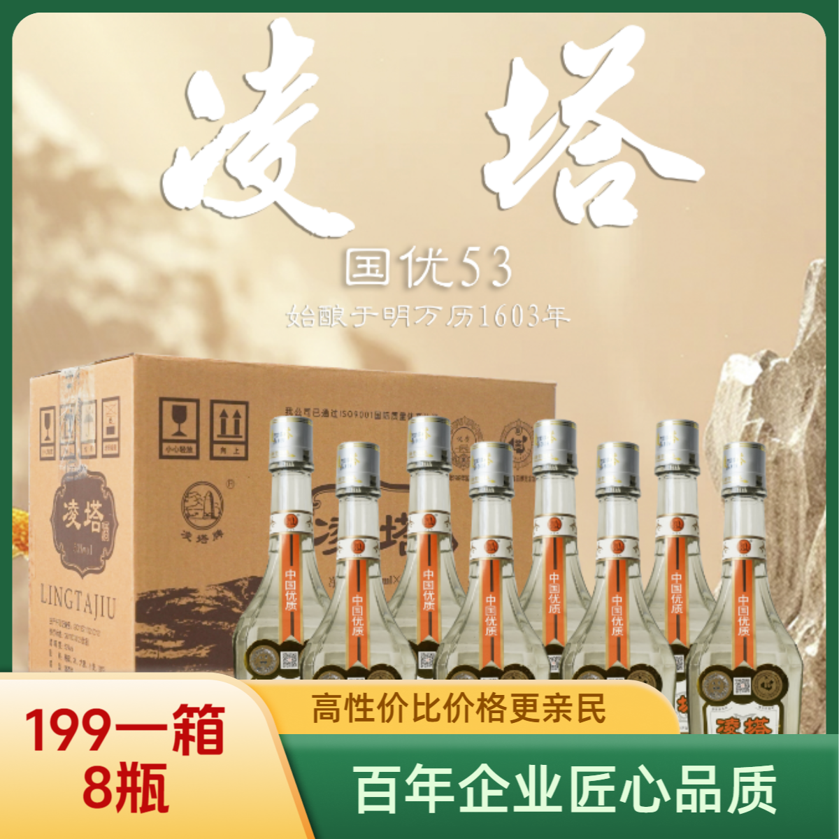 凌塔【银盖老方瓶】朝阳凌塔53度清香型纯粮原浆固态发酵53%Vol475