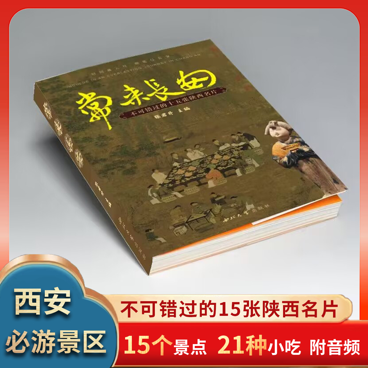【西安必游景区】 常来长安—不可错过的十五张陕西名片 