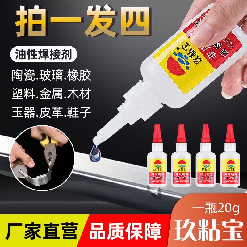 【买一发四】焊接剂胶水修补粘贴金属塑料木制品陶瓷橡胶透明油性胶