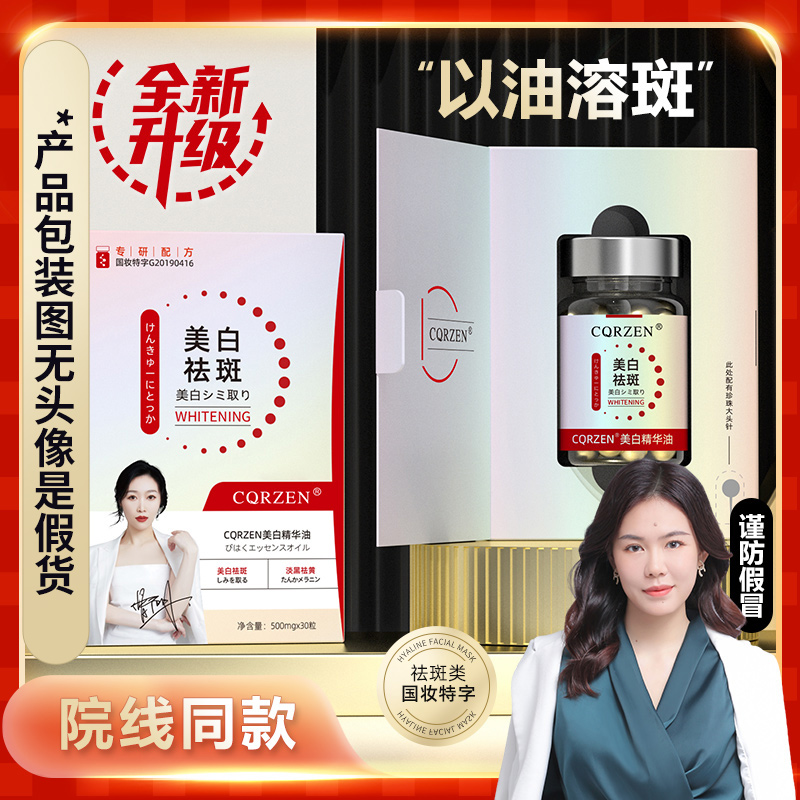 Ⅲ【最新升级·至尊版祛斑美白丸】专攻晒斑，黄褐斑各种斑点-黑黄暗沉