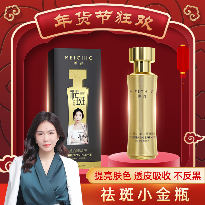 Ⅲ-【美白小金瓶】韦香儿美白精华液私人定制祛斑美白加速器
