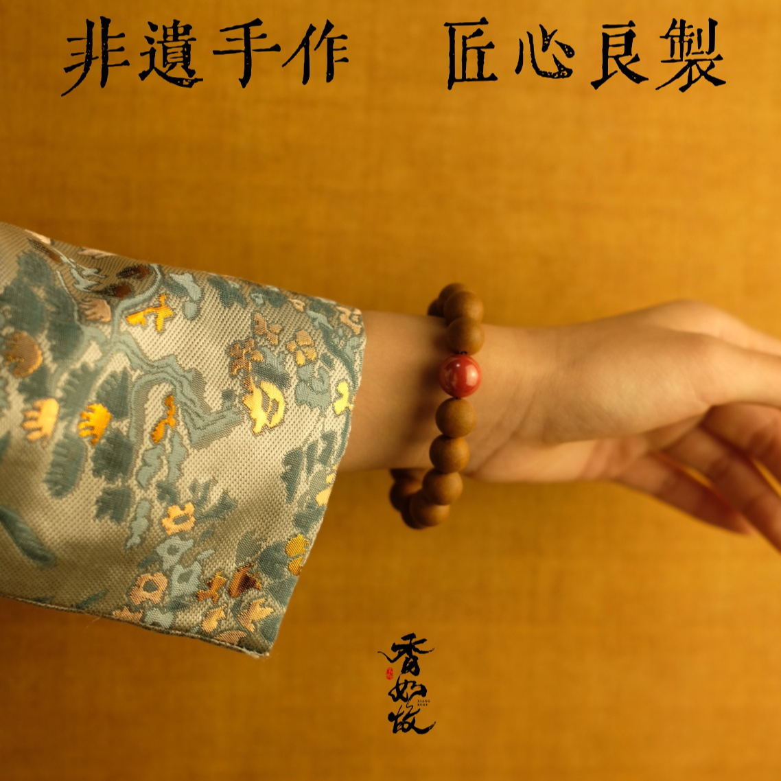 【桂花手串】桂花窖藏香 合香珠 药香 古法天然 非物质文化遗产