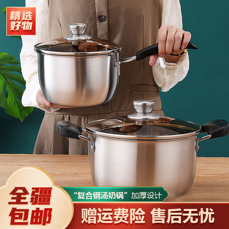 新疆包邮-三层复合钢双耳汤锅加厚不锈钢辅食小奶锅炖煮耐用