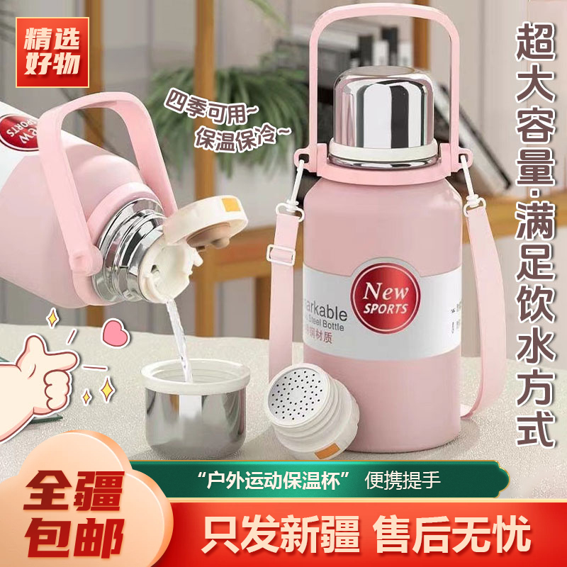 新疆包邮-大容量不锈钢保温杯防摔直饮便携大肚杯运动水壶茶隔
